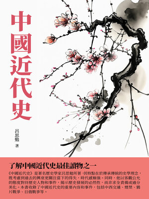 cover image of 中國近代史